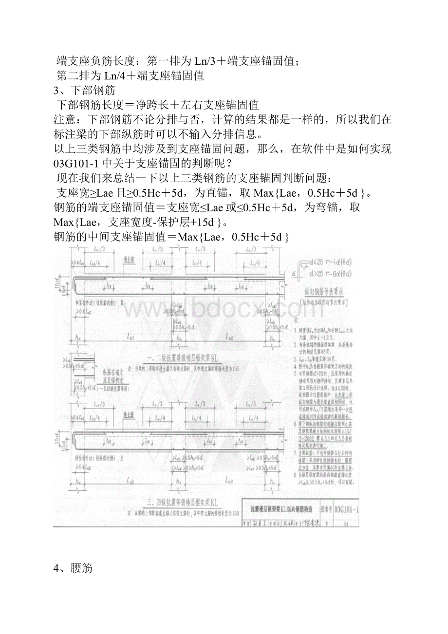 钢筋识图入门.docx_第3页