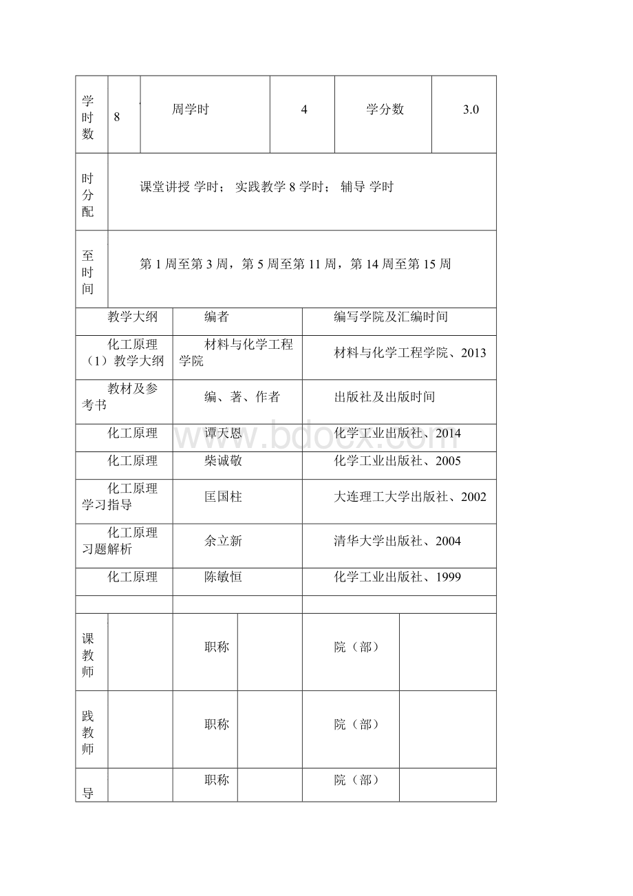 化工原理教案.docx_第2页