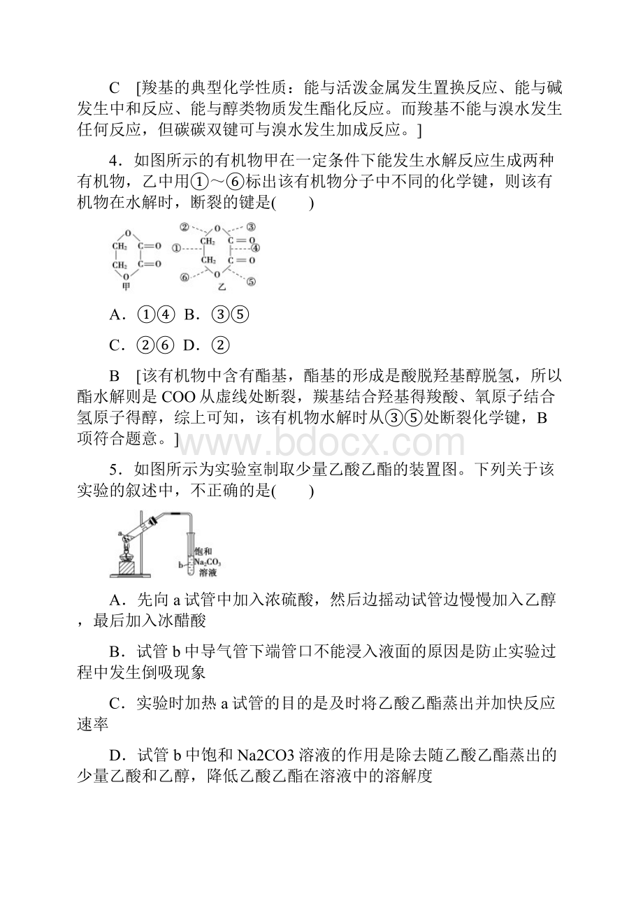 人教版化学选修5 课时分层作业13 羧酸 酯.docx_第2页