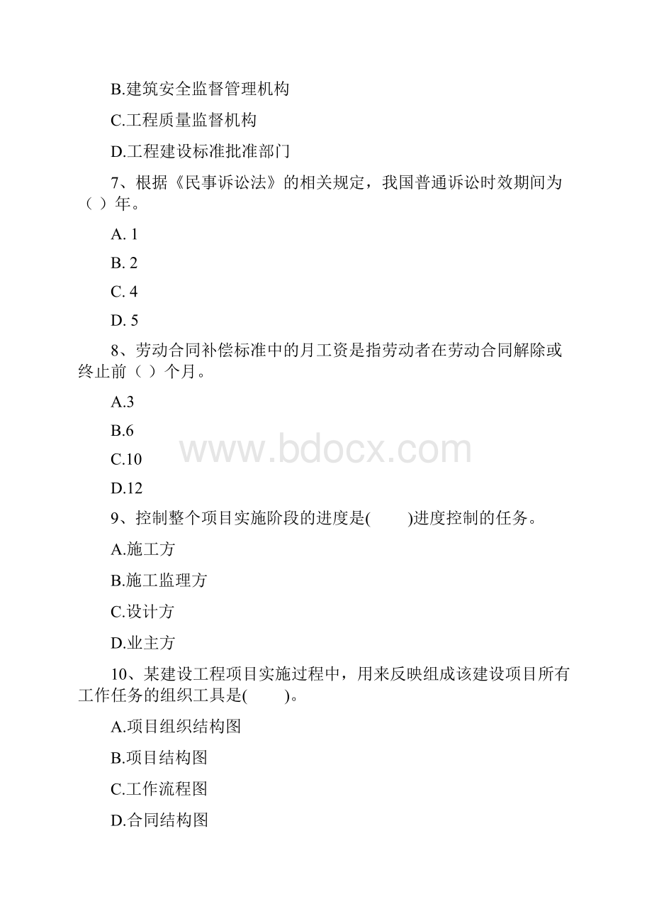 法库县版二级建造师《建设工程法规及相关知识》真题 含答案.docx_第3页