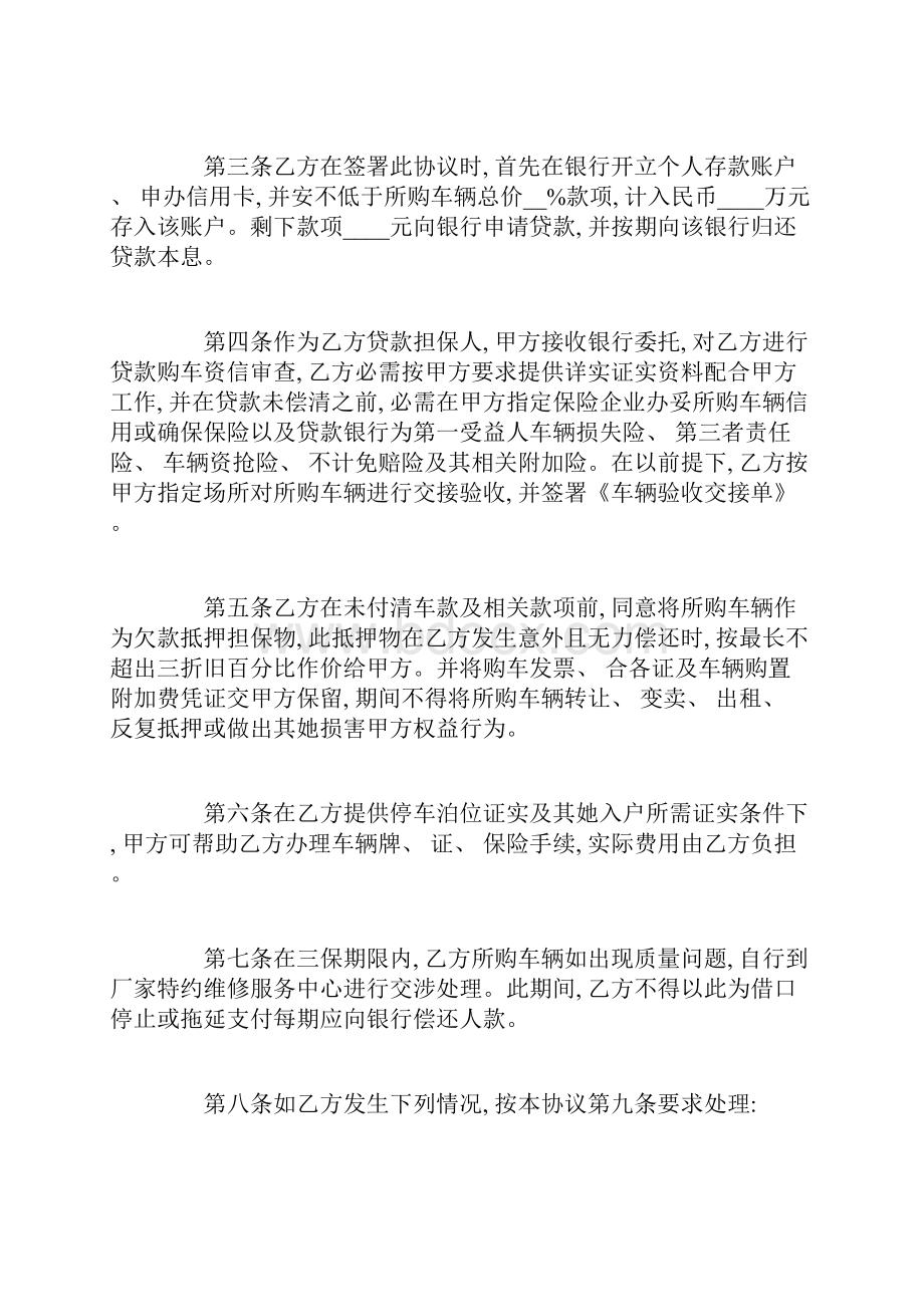 汽车金融贷款合同范本模板.docx_第2页