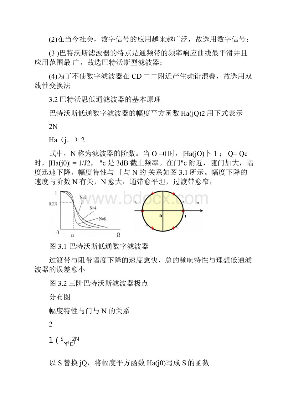 基于MATLAB的巴特沃斯滤波器.docx_第3页