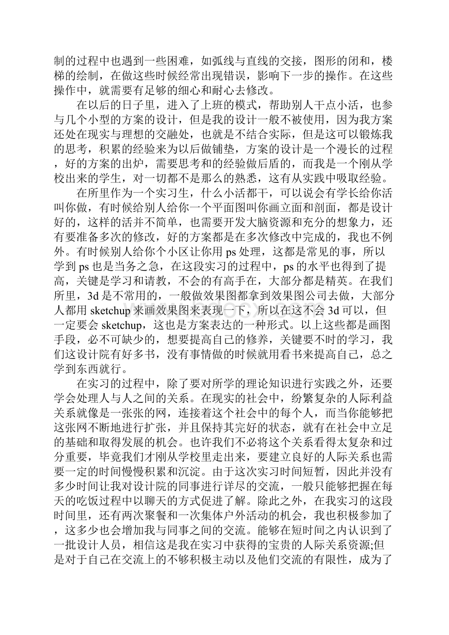 建筑学设计院实习报告.docx_第3页