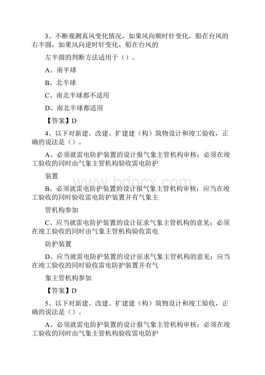 西藏那曲地区嘉黎县气象部门事业单位招聘《气象专业基础知识》 真题库.docx_第2页