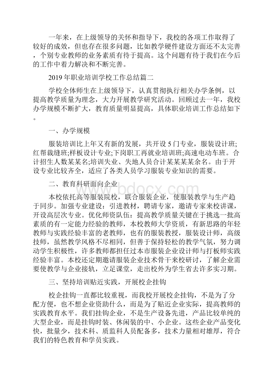 职业培训学校工作总结范本五篇.docx_第3页