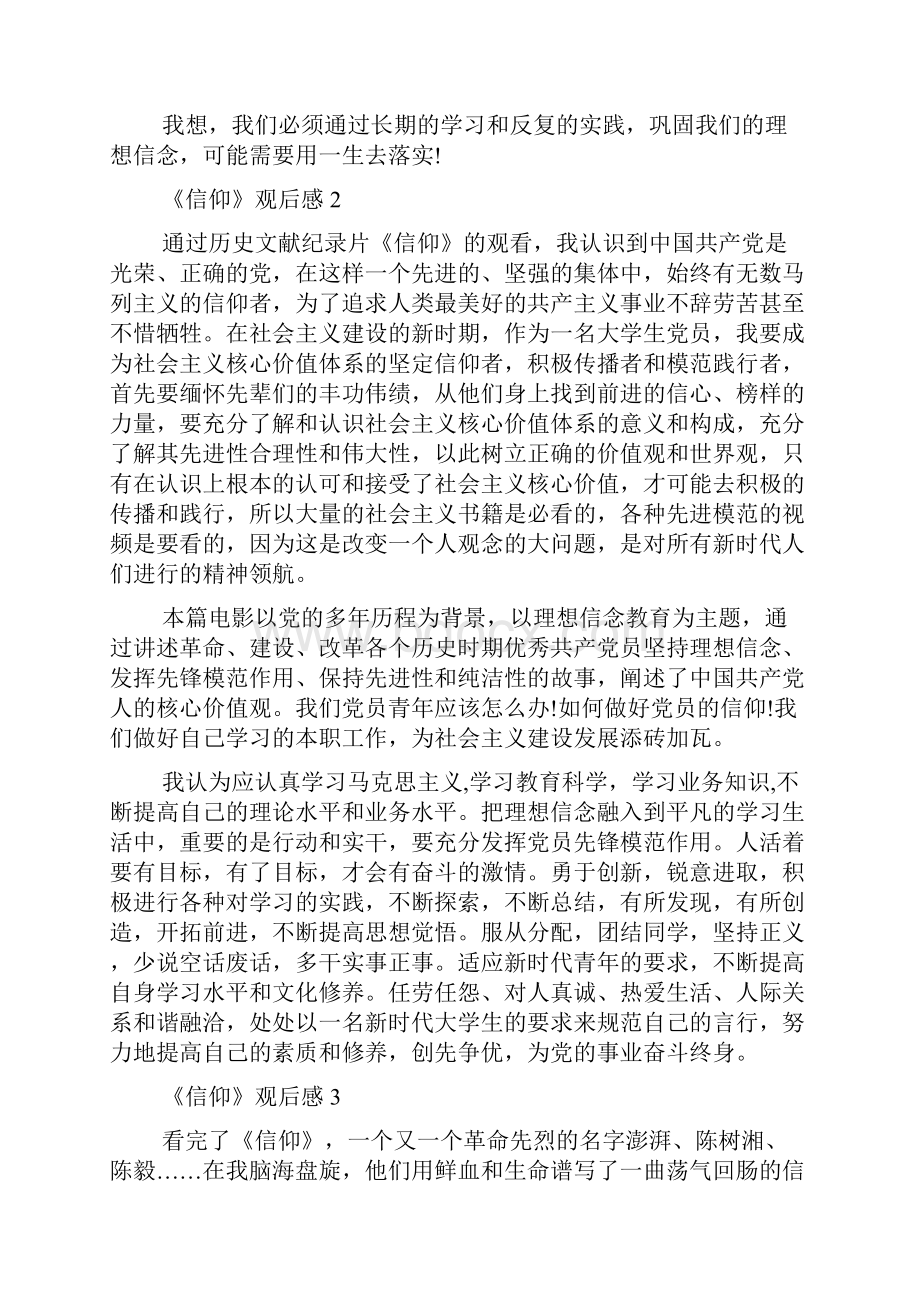 《信仰》观后感影评12篇.docx_第2页