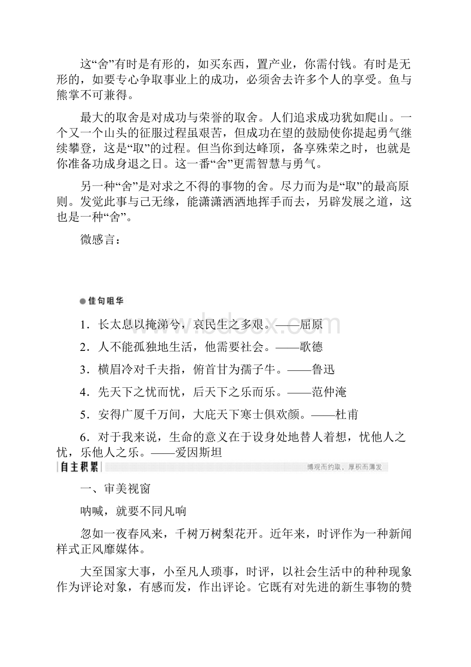 小初高学习版高中语文第1单元关注社会第1课时评两篇教学案粤教版必修4.docx_第2页