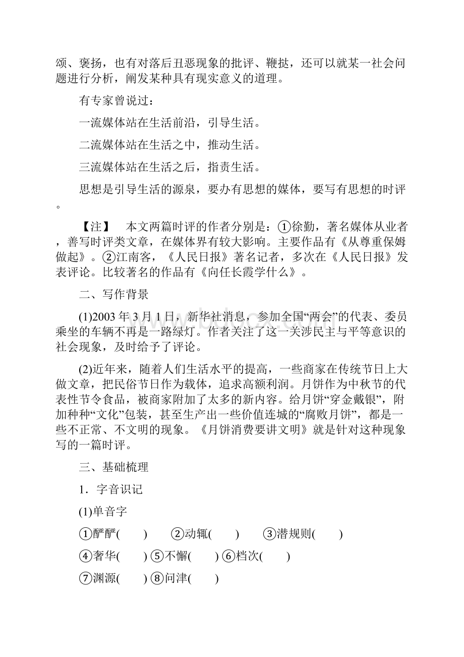 小初高学习版高中语文第1单元关注社会第1课时评两篇教学案粤教版必修4.docx_第3页