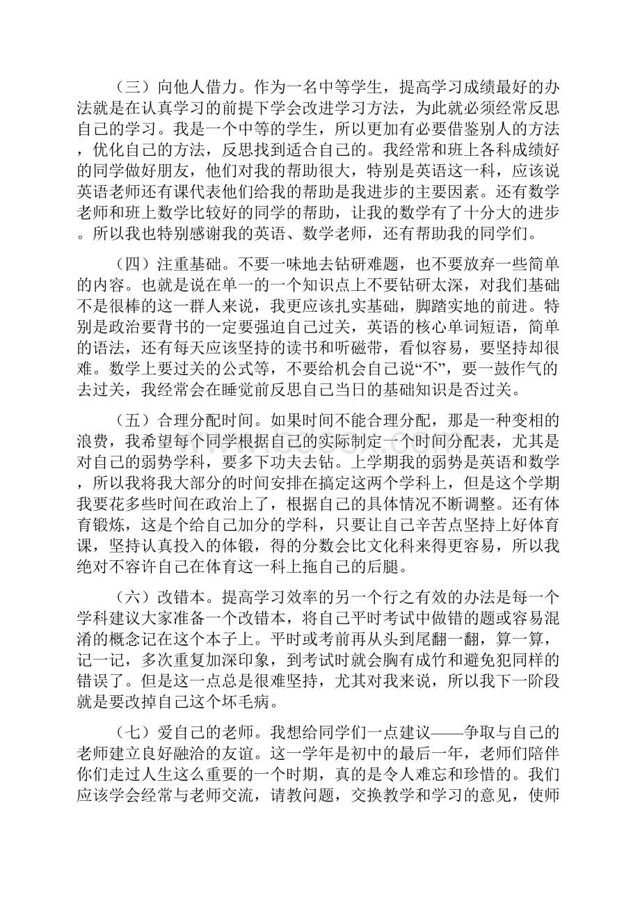 优秀中学生代表发言.docx_第2页