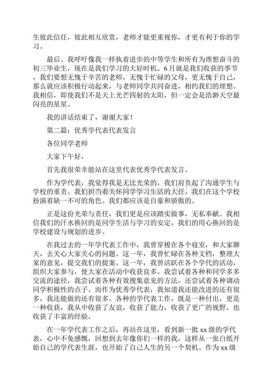 优秀中学生代表发言.docx_第3页