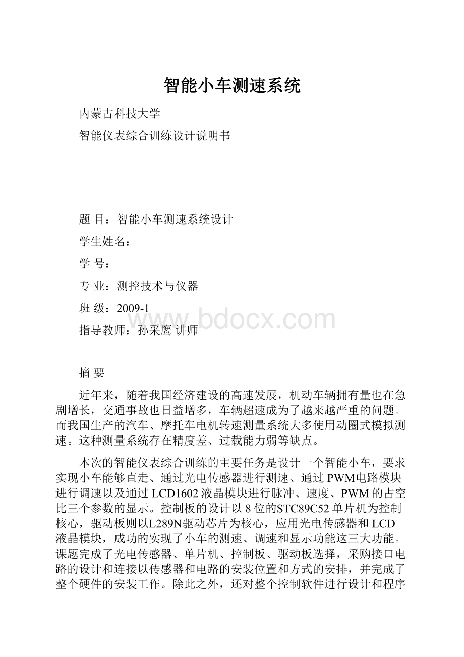 智能小车测速系统.docx_第1页