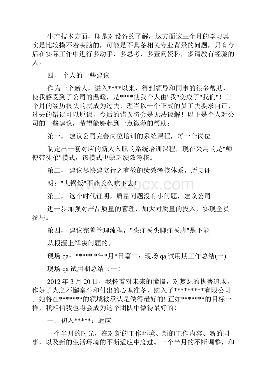 药厂QA试用期转正工作总结.docx_第3页