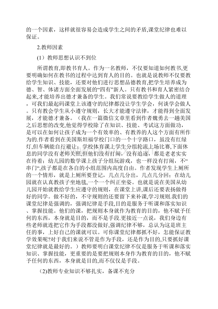 怎样管理好小学数学课堂纪律.docx_第2页