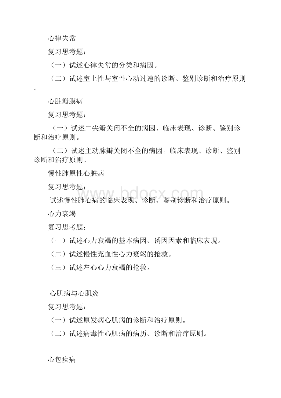 内科重点问题.docx_第3页