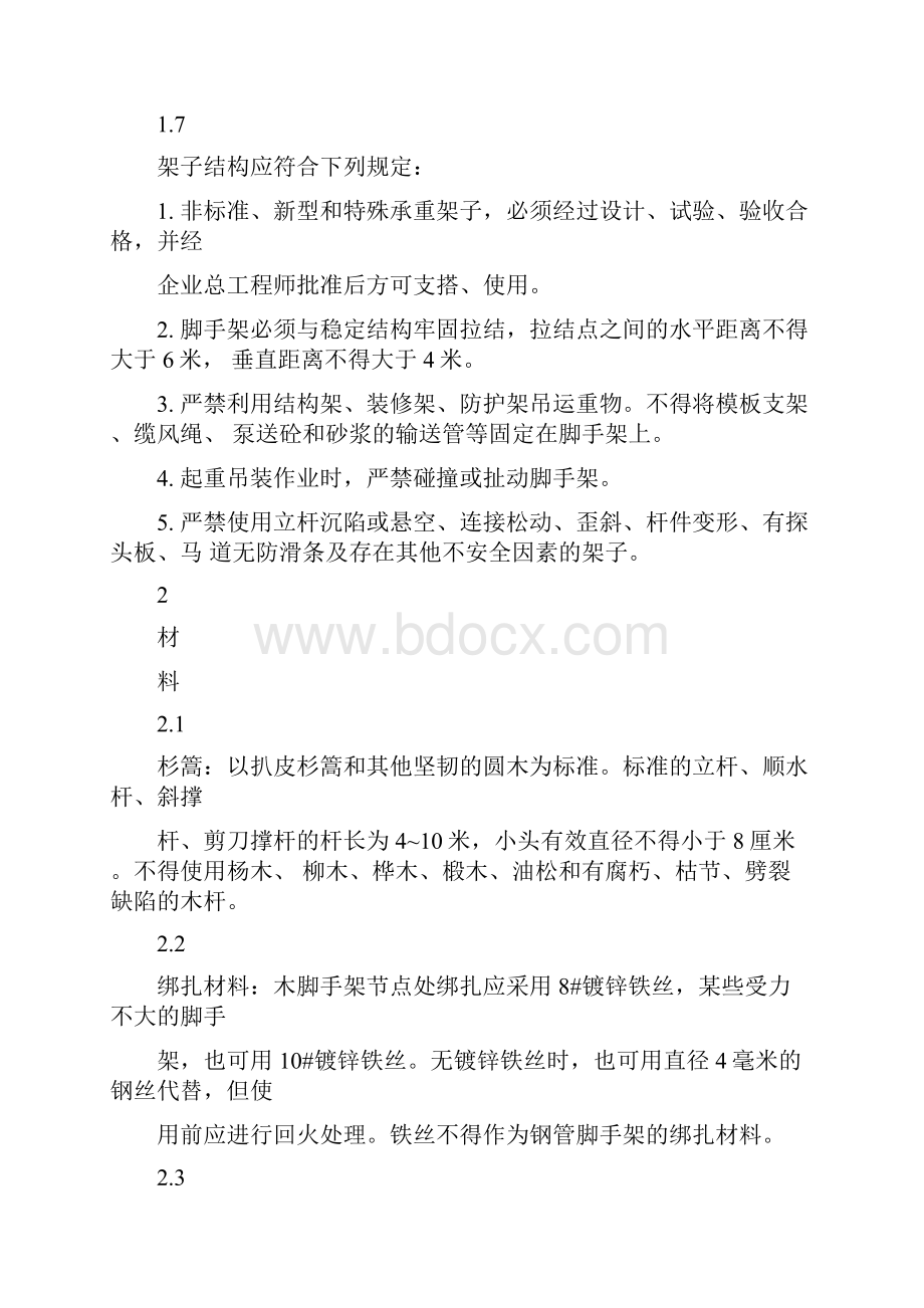 架子工安全知识教育.docx_第3页