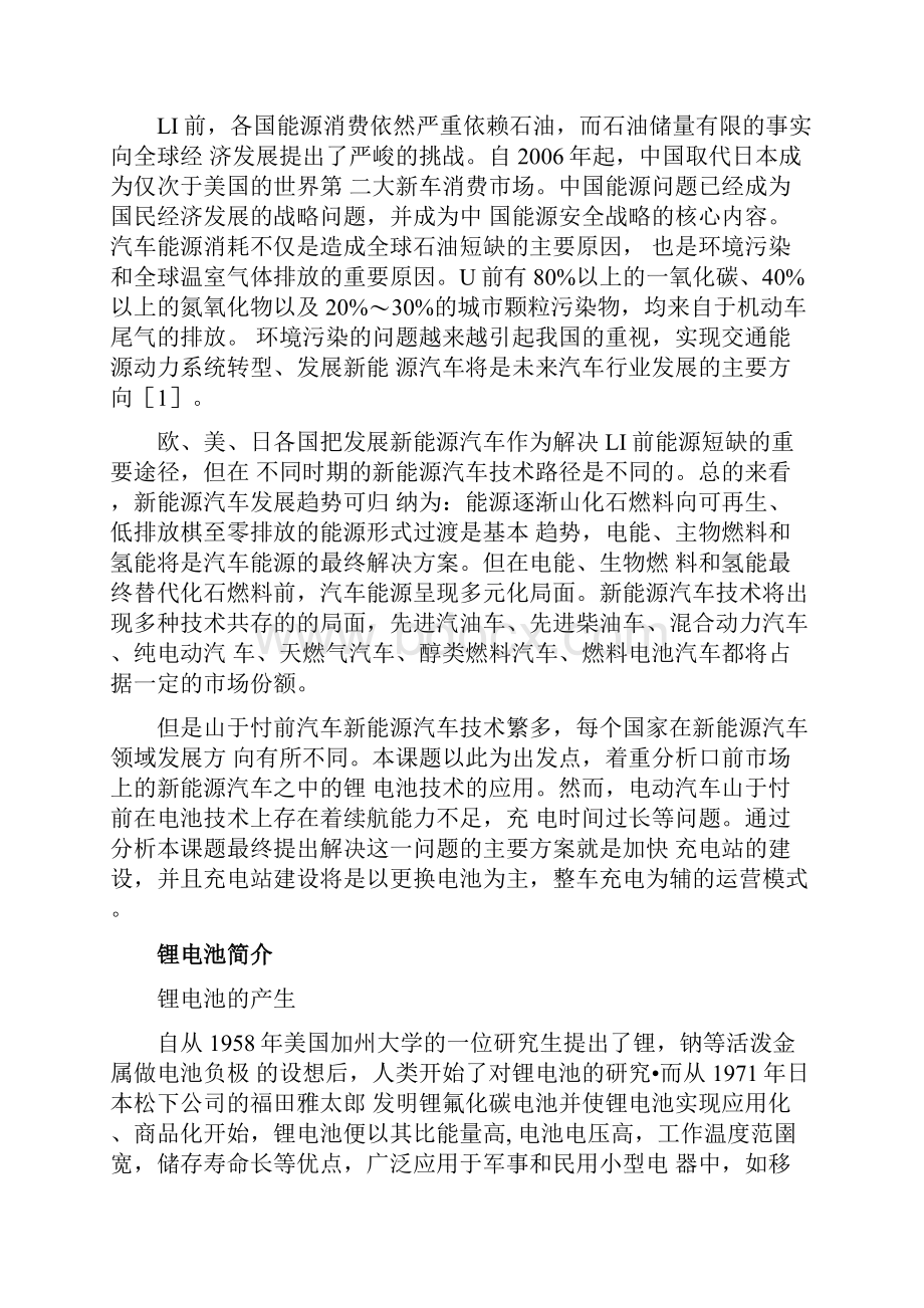 汽车新能源之锂电池技术应用.docx_第2页