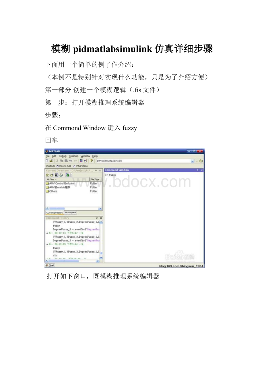 模糊pidmatlabsimulink仿真详细步骤.docx