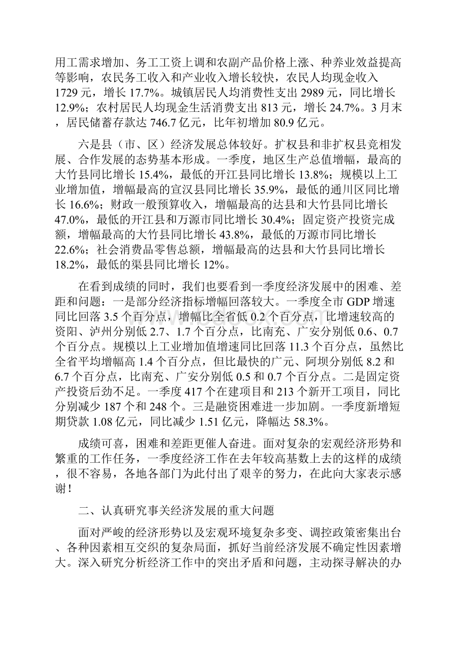 110427在全市一季度经济形势分析暨县市区长会议上的讲话.docx_第3页