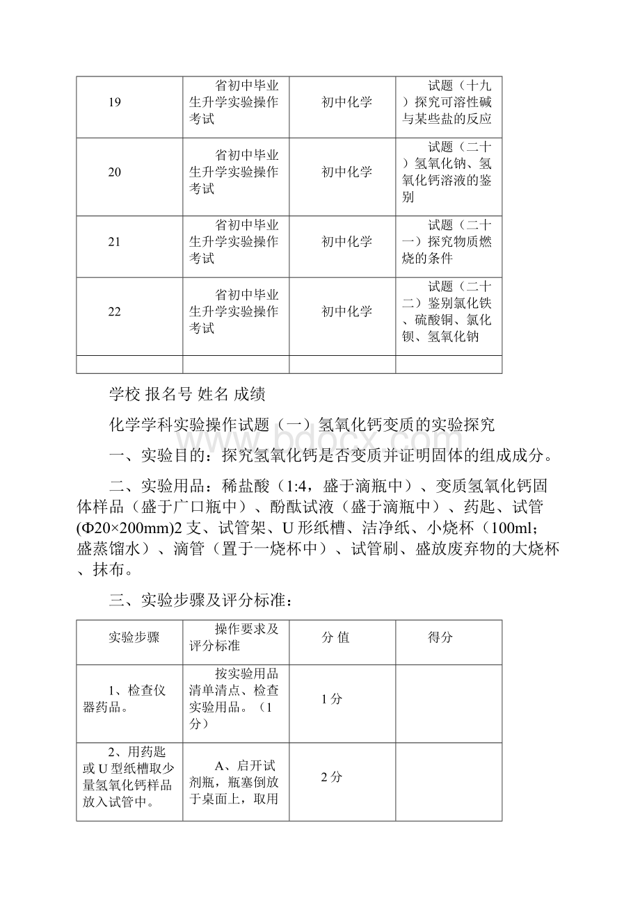 四川省中考化学 实验操作题.docx_第3页