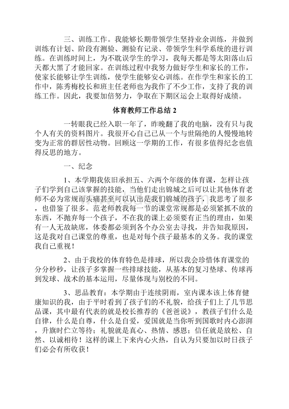 体育教师工作总结15篇.docx_第2页