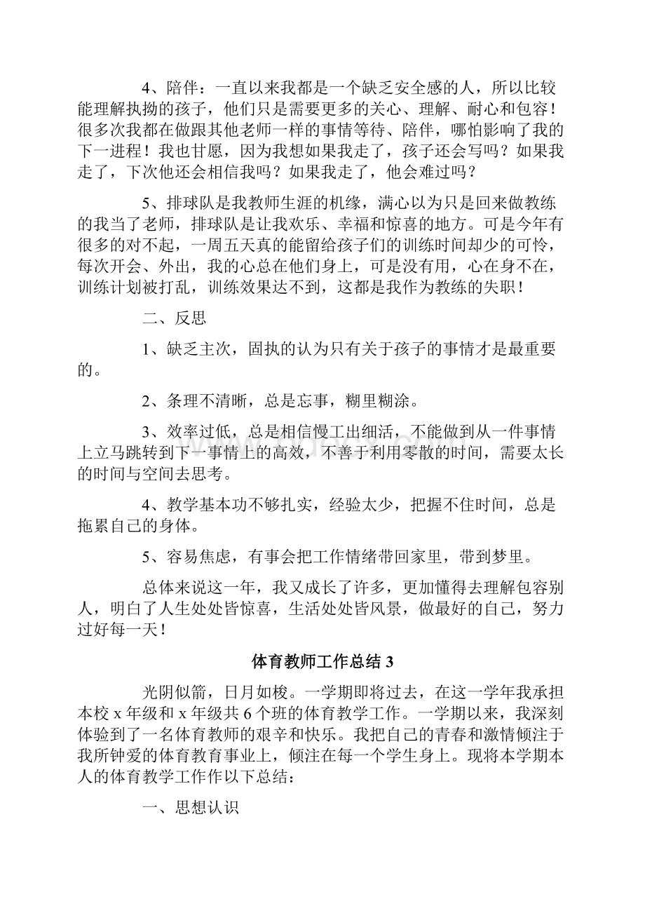 体育教师工作总结15篇.docx_第3页