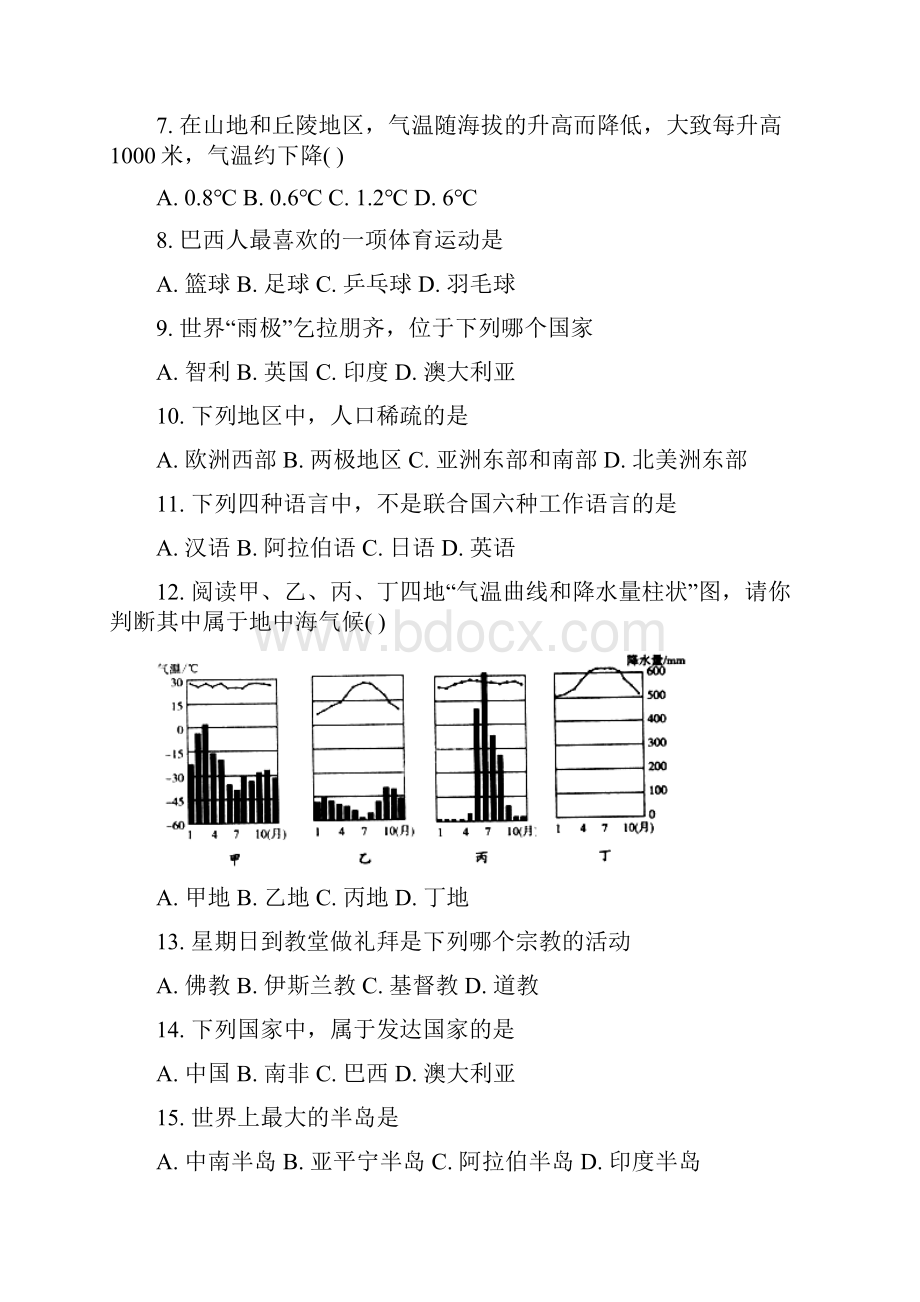 双鸭山市中考地理试题与答案.docx_第2页