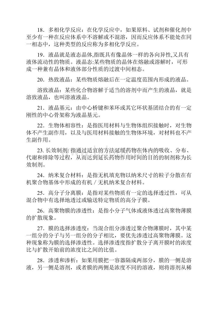 功能高分子材料复习提要.docx_第3页