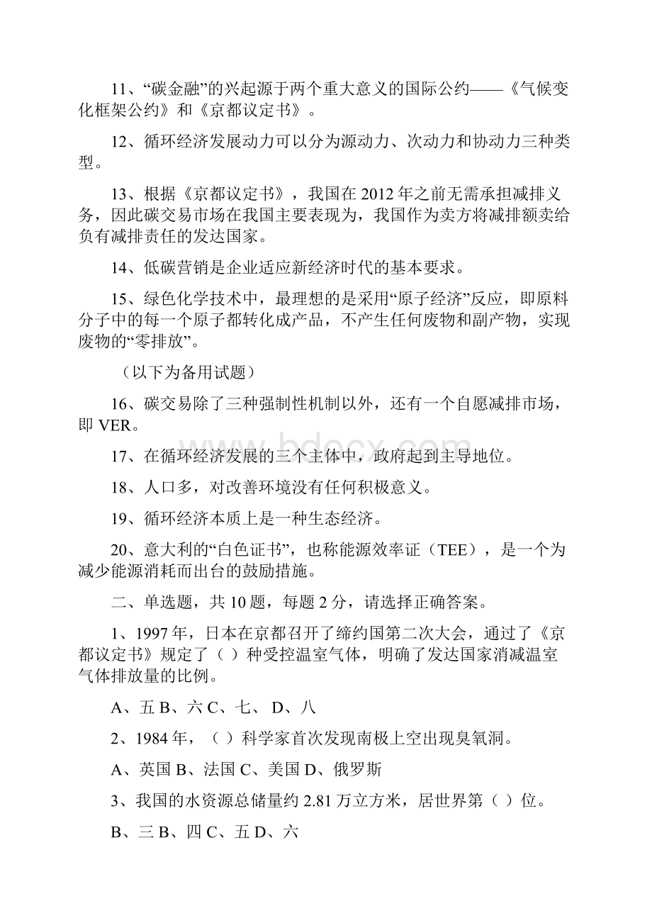 《低碳经济循环经济与加快经济发展方式转变网上试题.docx_第2页