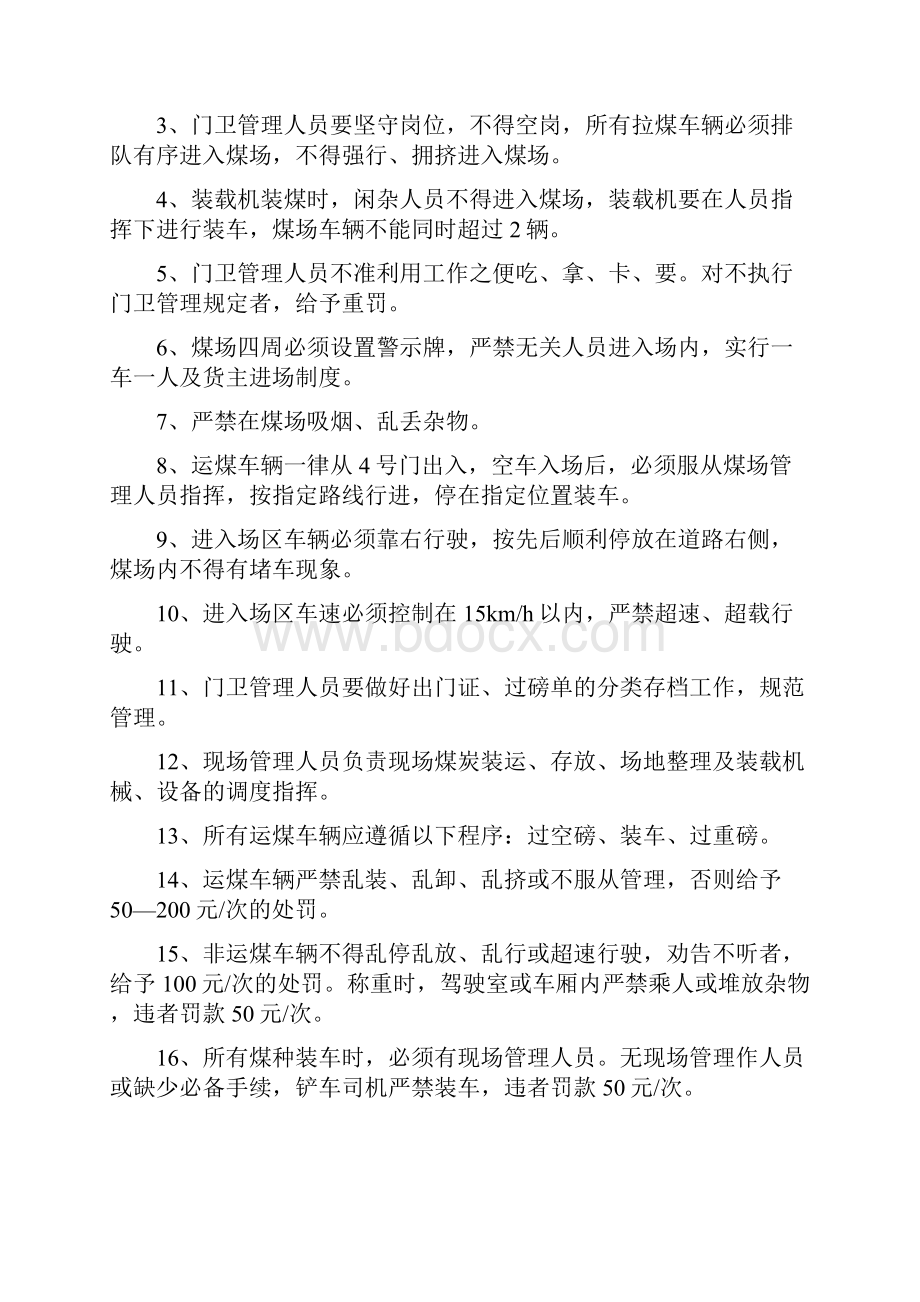 储煤场管理制度.docx_第2页