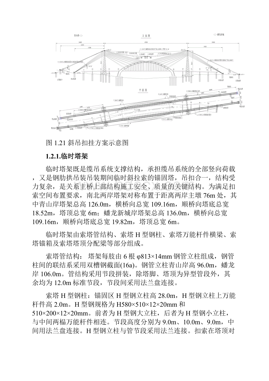 8中承式拱桥施工分析报告.docx_第2页