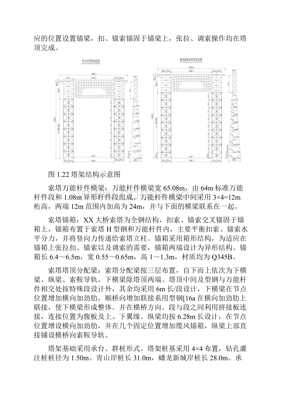 8中承式拱桥施工分析报告.docx_第3页