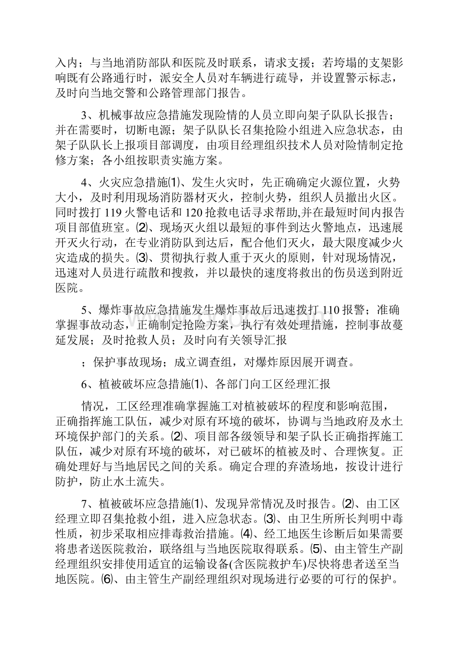 东六环西侧路安全应急方案.docx_第3页