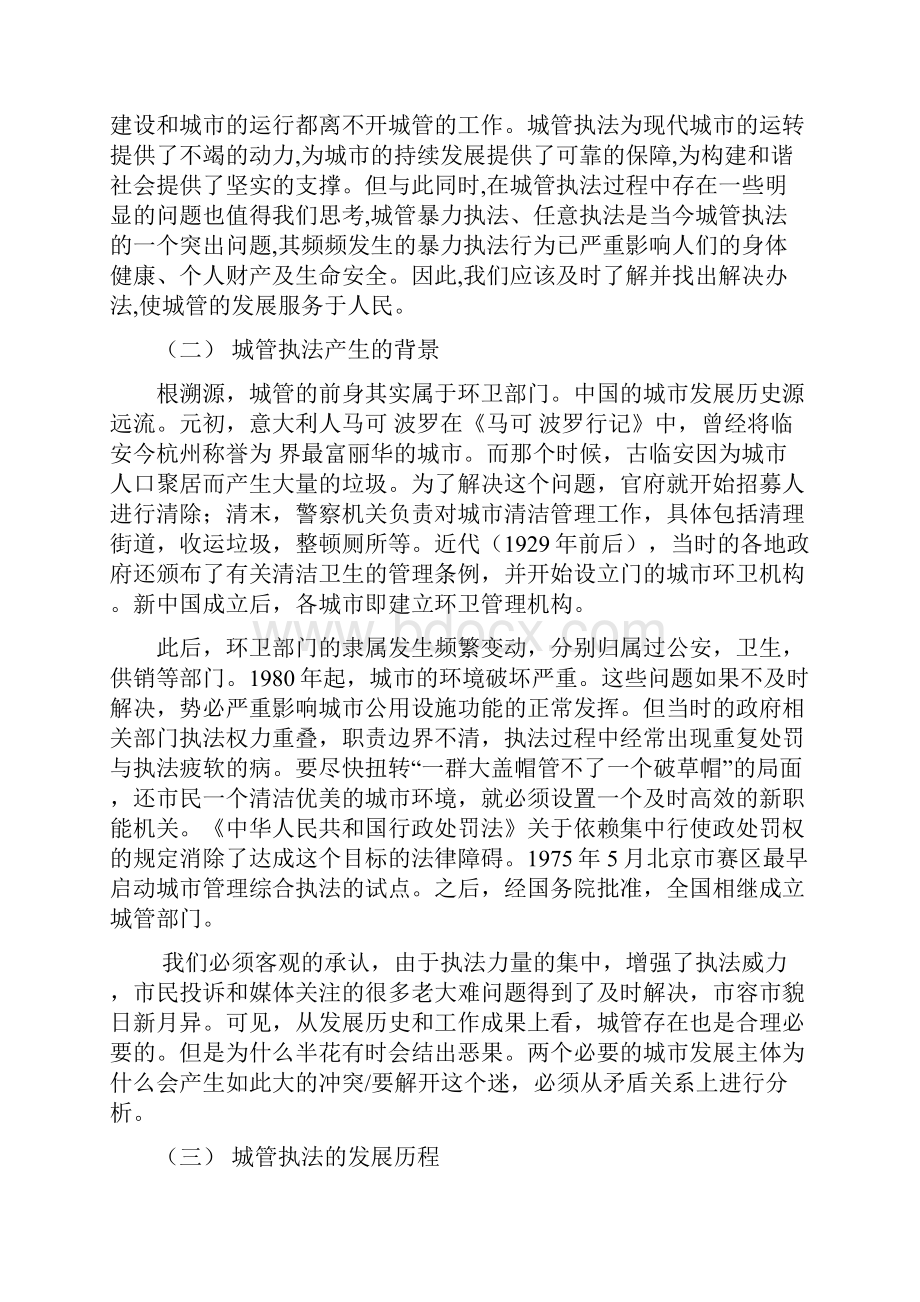 城管管理方法论文.docx_第2页