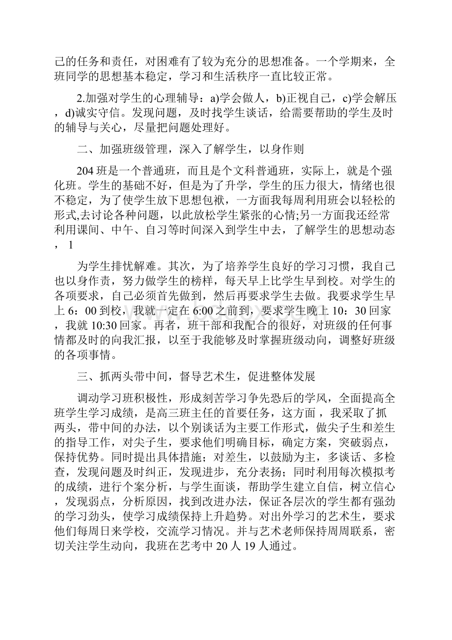 高三上学期班主任工作总结多篇.docx_第3页