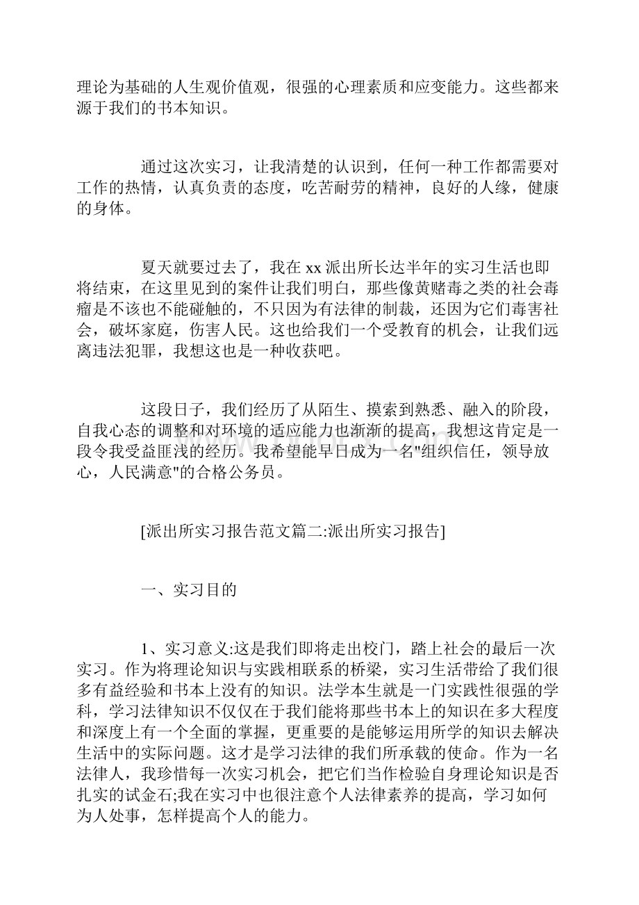 派出所实习报告范文6篇.docx_第3页