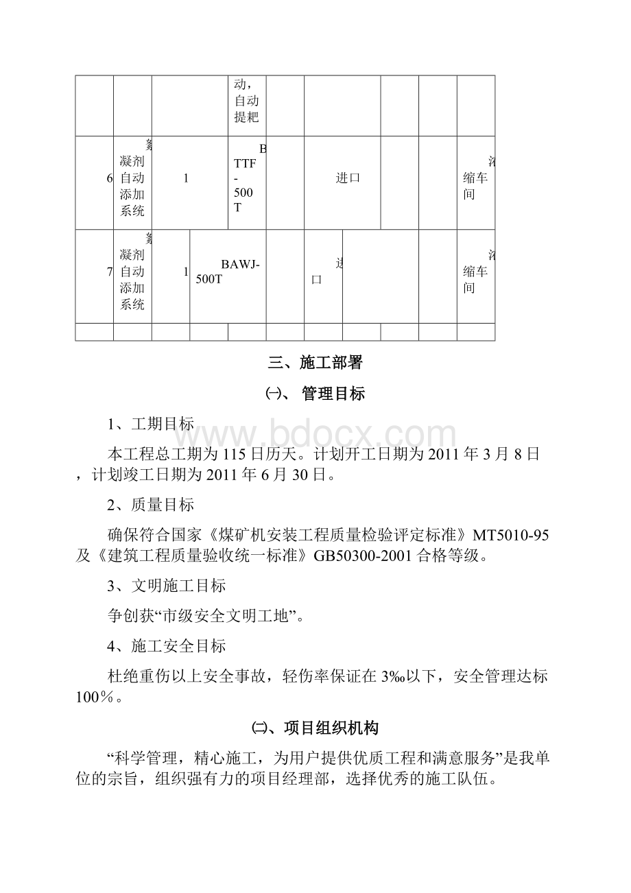 浓缩车间设备安装施工组织设计.docx_第3页