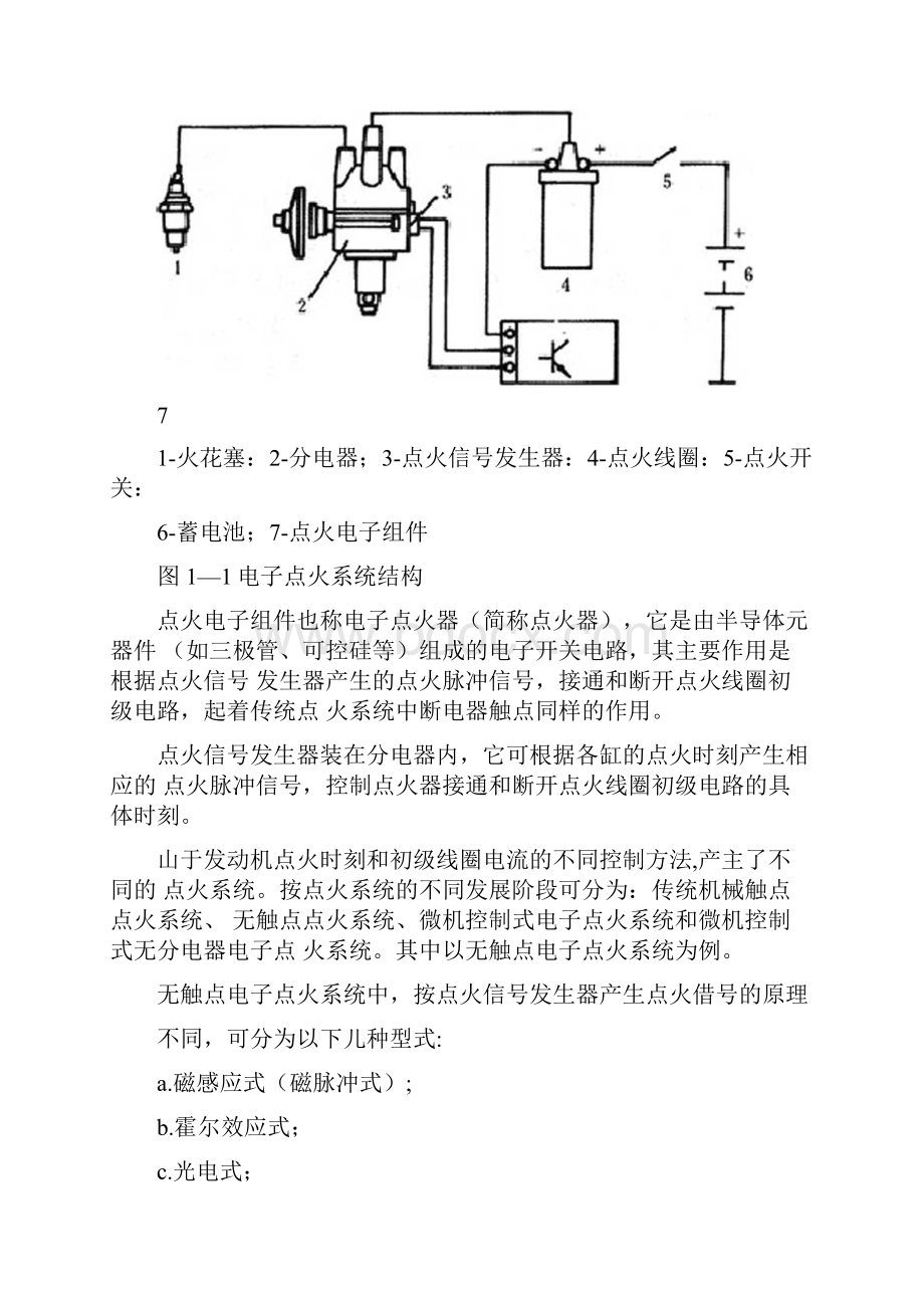 最新电子点火系统故障诊断与维修.docx_第3页