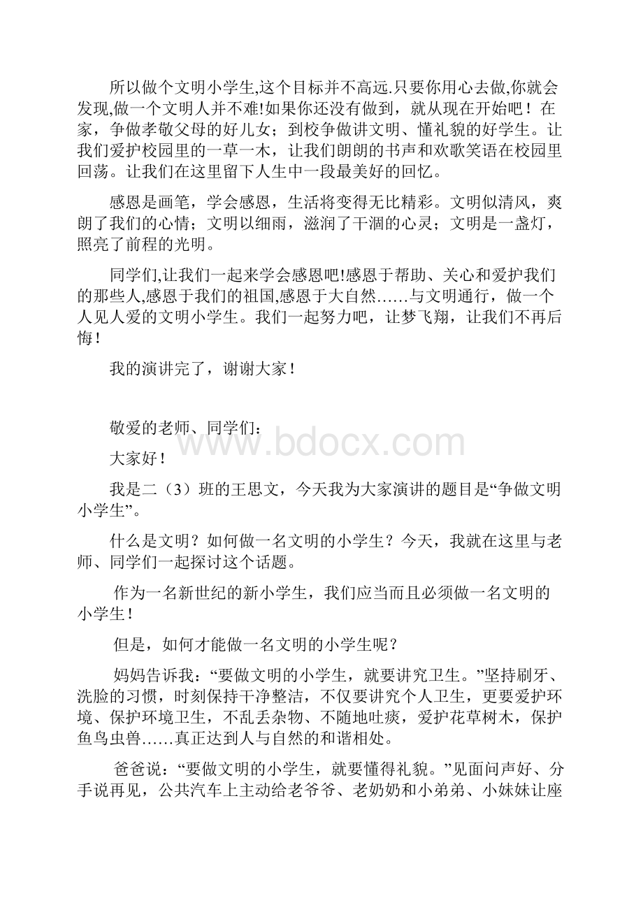 感恩回报 争做文明小学生.docx_第2页