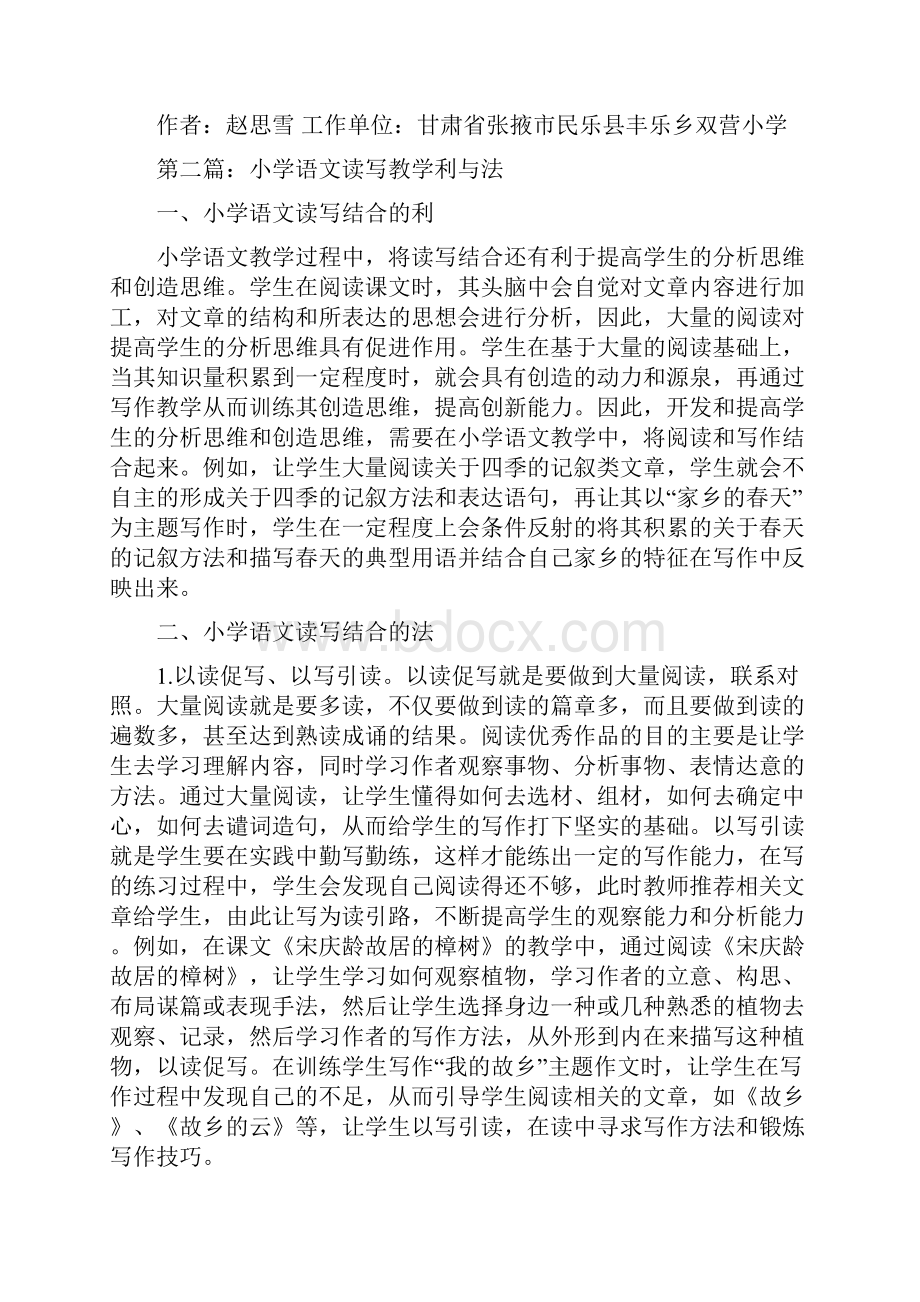 语文论文8篇.docx_第3页