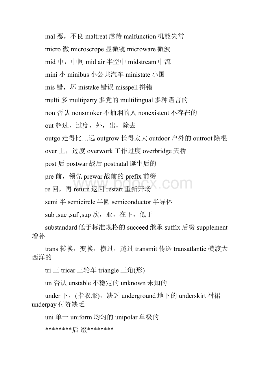 大学英语四级单词词根词缀.docx_第2页