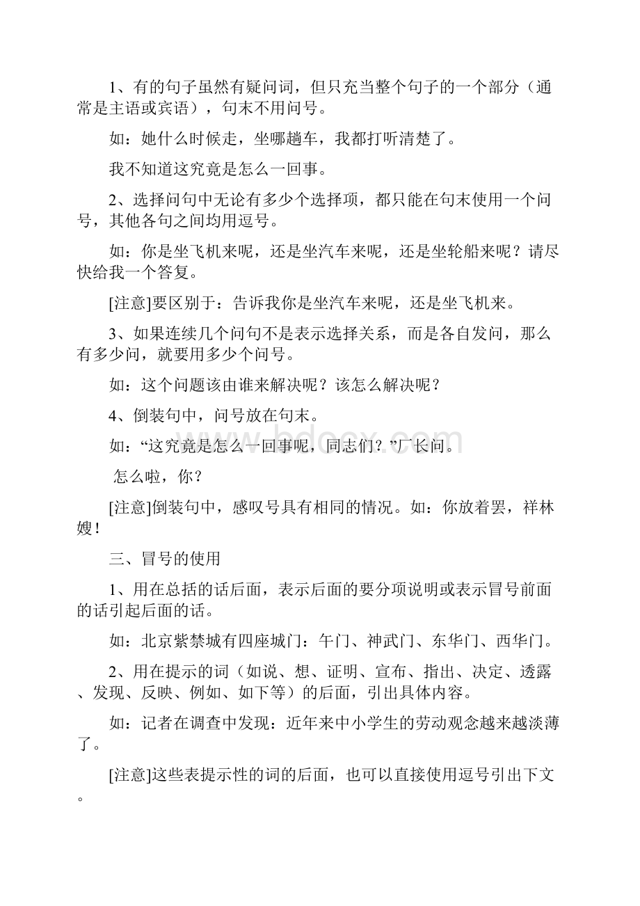 初中语文标点符号知识点总结.docx_第3页