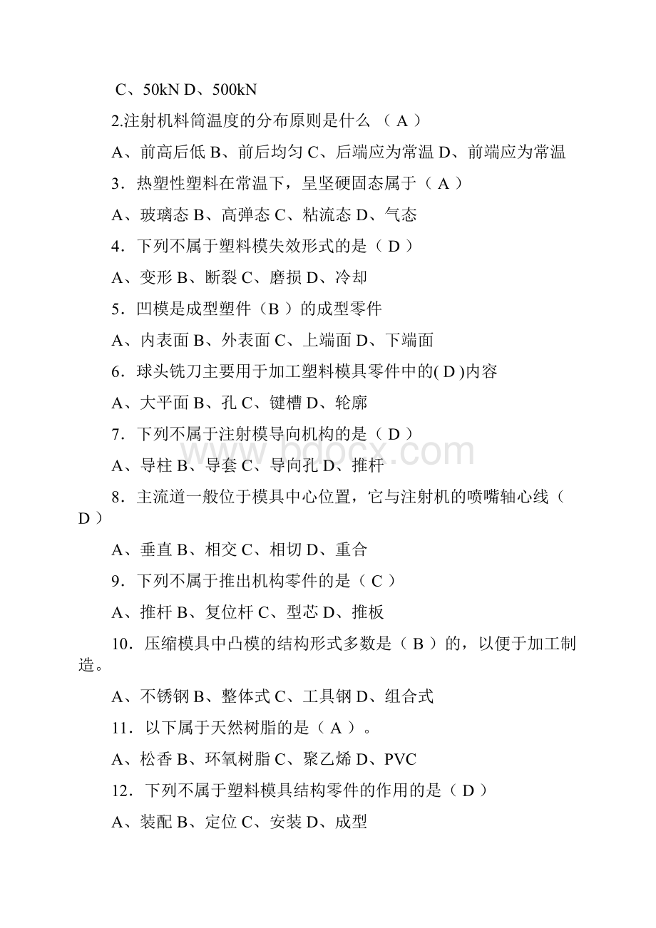 模具设计.docx_第2页