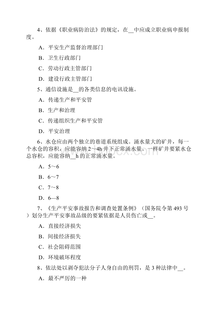 山东省平安工程师平安生产石材幕墙施工平安维系因素考试题.docx_第2页