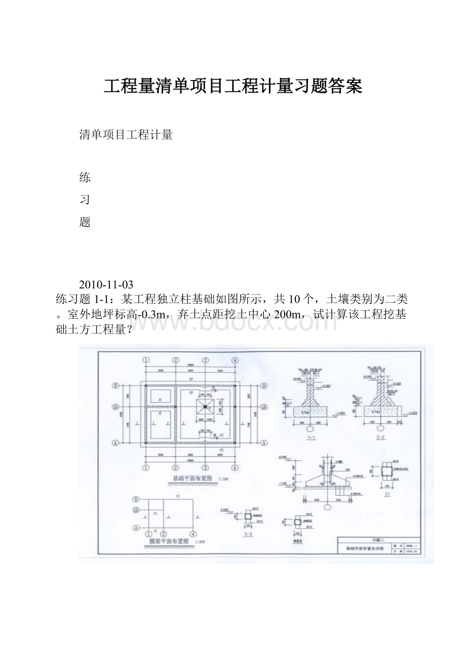 工程量清单项目工程计量习题答案.docx