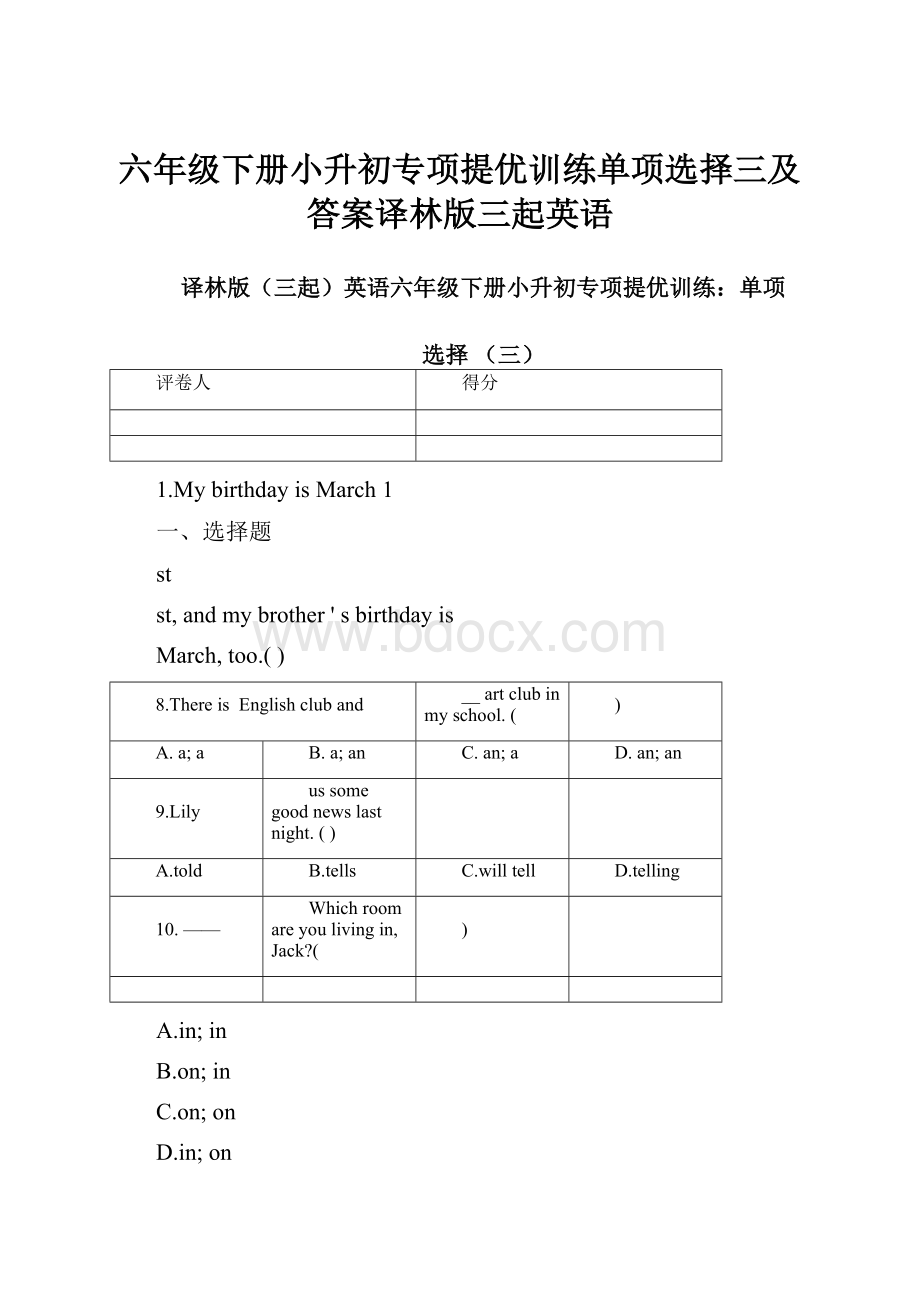 六年级下册小升初专项提优训练单项选择三及答案译林版三起英语.docx