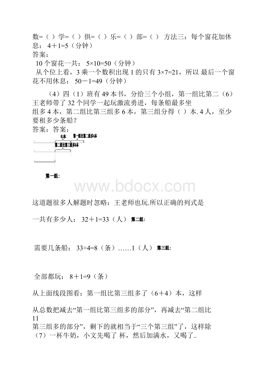 三年级数学思维训练42道.docx_第2页