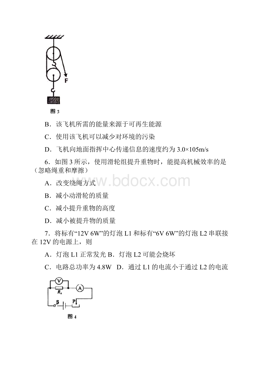 昆明市中考物理试题word版含答案.docx_第3页