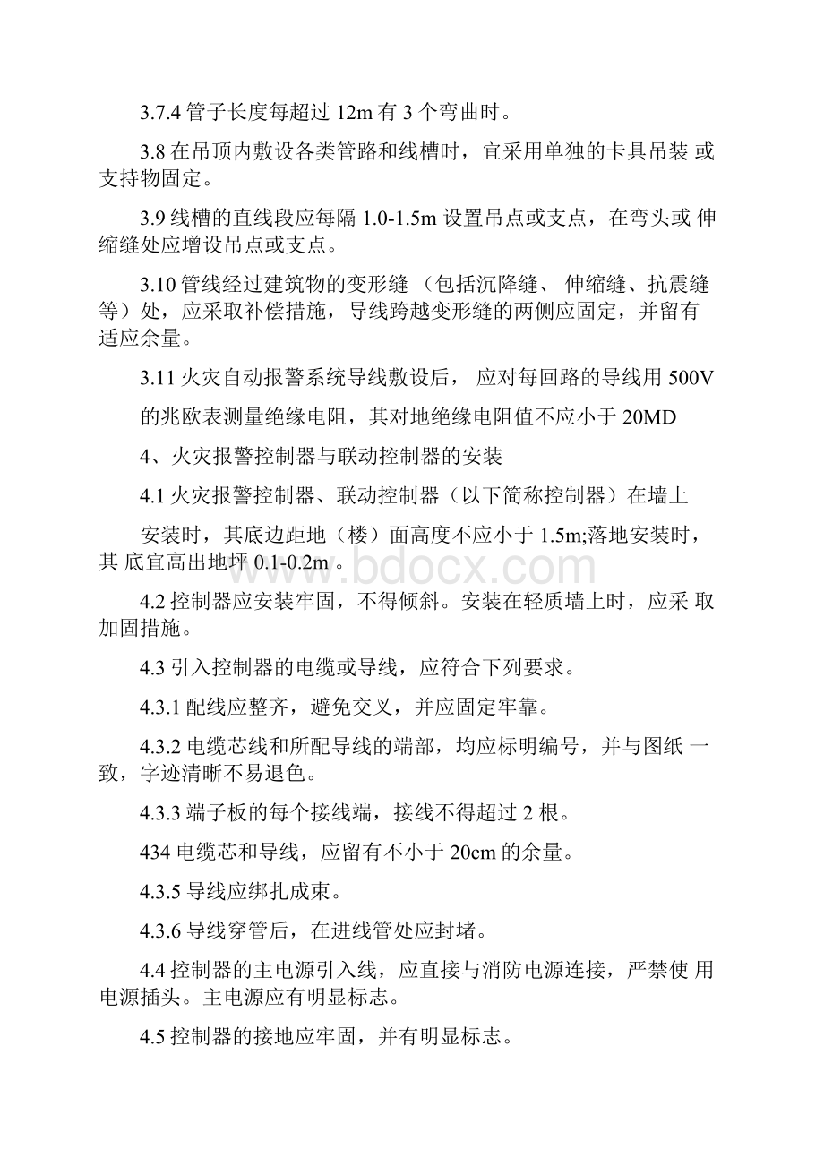 火灾自动报警与联动控制系统施工方案.docx_第3页