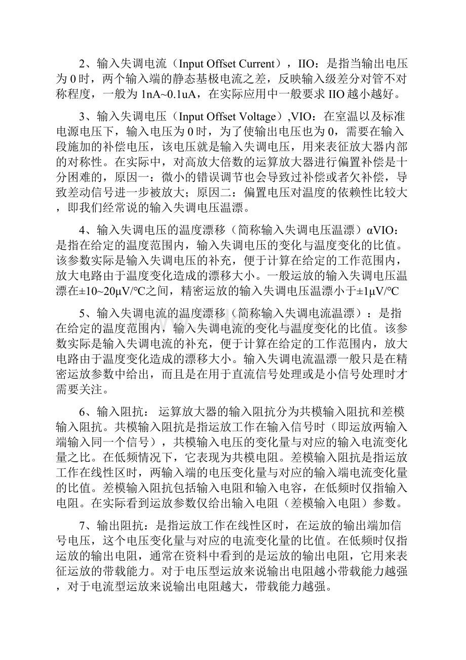 运算放大器与有源滤波器更新.docx_第2页