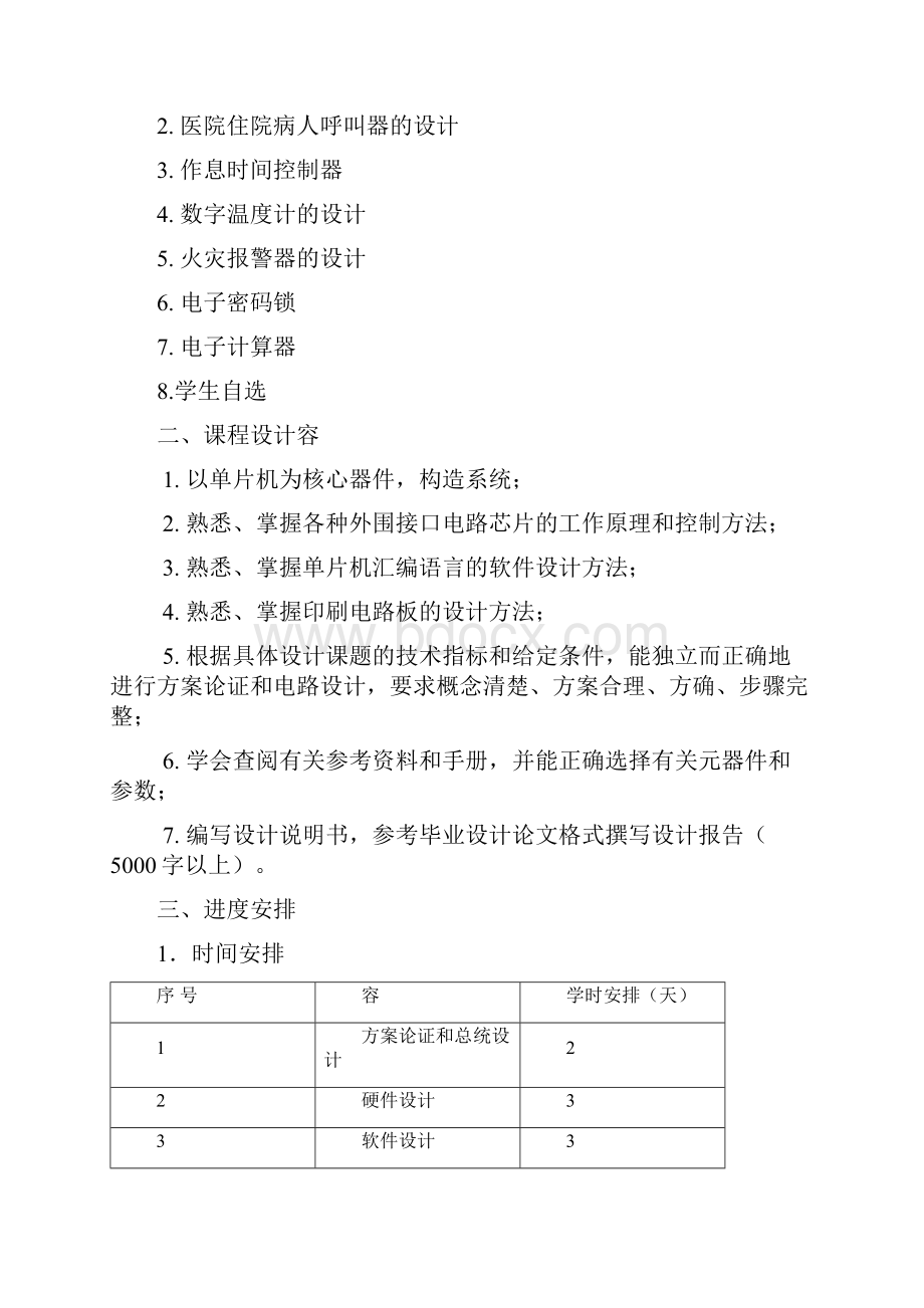 基于51单片机简易计算器课程设计报告书.docx_第2页